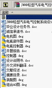 N8895-JNHB轻型汽车电气控制系统设计