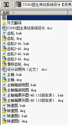 N8897-C3163型车床主传动系统设计