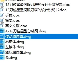 N8903-12刀位星型伺服刀塔的设计