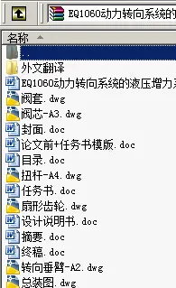 N8905-EQ1060动力转向系统的液压增力系统设计
