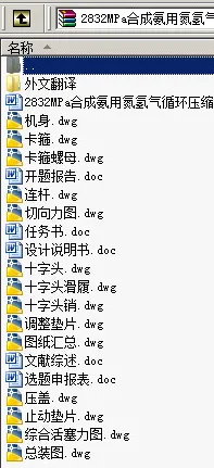 N8908-2832MPa合成氨用氮氢气循环压缩机设计