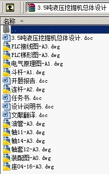 N8914-3.5吨液压挖掘机总体设计【含PLC控制】