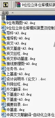 N8916-9仓位立体仓库模拟装置及控制