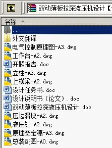 N8921-双动薄板拉深液压机设计 N8921-双动薄板拉深液压机设计