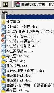 N8922-四轴转向起重机工作装置的设计