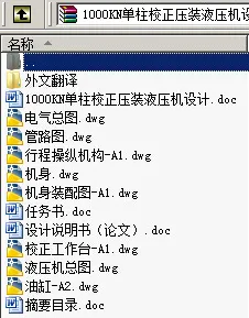 N8923-1000KN单柱校正压装液压机设计