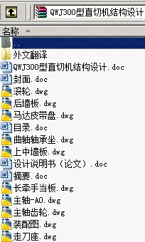 N8925-QWJ300型直切机结构设计