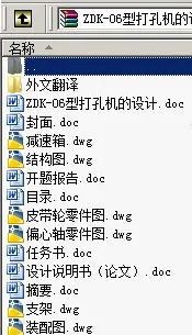 N8926-ZDK-06型打孔机的设计