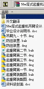 N8927-56m塔式起重机吊臂设计