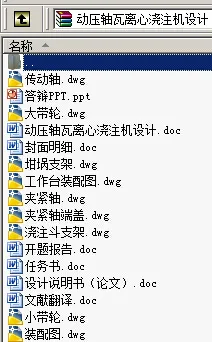 N8929-动压轴瓦离心浇注机设计