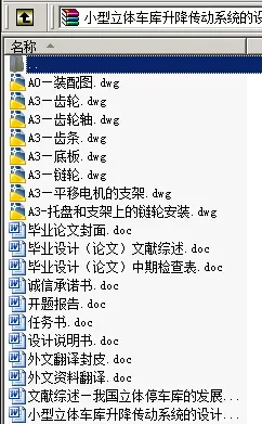 N8938-小型立体车库升降传动系统的设计