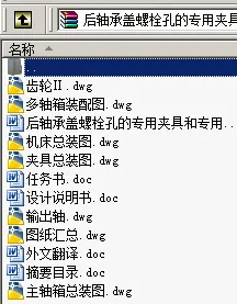 N8941-后轴承盖螺栓孔的专用夹具和专用钻床多轴箱设计