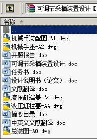 N8945-可调节采摘装置设计