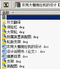 N8946-农用大棚拖拉机的设计