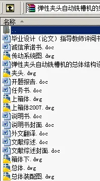 N8947-弹性夹头自动铣槽机的总体结构设计