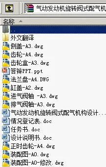 N8948-气动发动机旋转阀式配气机构设计