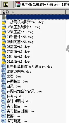 N8950-板料折弯机液压系统设计