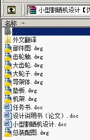 N8951-小型割晒机设计