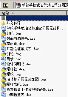 N8952-单轮手扶式油菜地油菜分厢器结构设计
