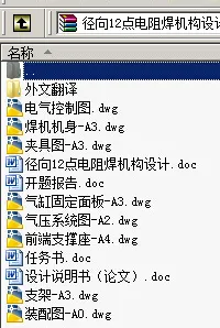 N8953-径向12点电阻焊机构设计