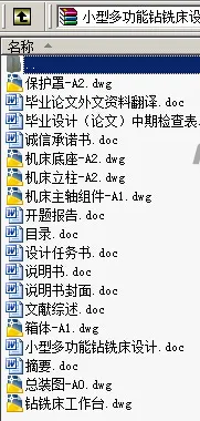 N8956-小型多功能钻铣床设计