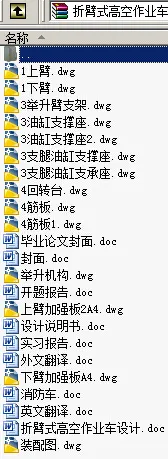 N8957-折臂式高空作业车设计