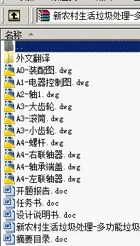 N8962-新农村生活垃圾处理-多功能垃圾机设计