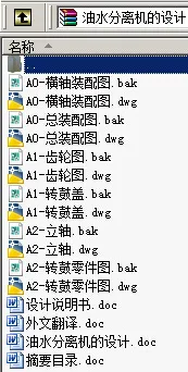 N8967-油水分离机的设计
