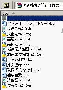 N8972-洗铜棒机的设计