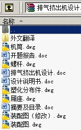 N8975-排气挤出机设计