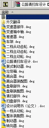 N8976-公路清扫车设计