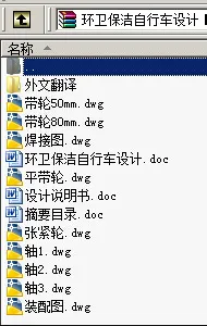 N8979-环卫保洁自行车设计
