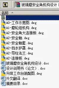 N8980-玻璃磨安全角机构设计