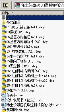 N8983-稀土永磁压机取送料机构的设计