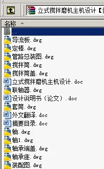 N8988-立式搅拌磨机主机设计