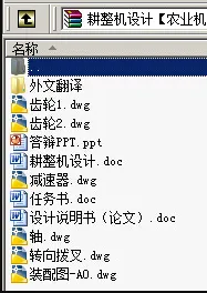 N8994-耕整机设计