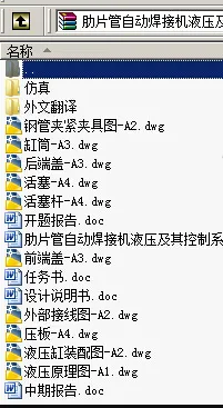 N9012-肋片管自动焊接机液压及其控制系统的设计