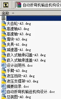 N9013-自动折弯机输送机构设计