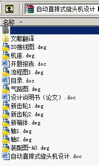 N9014-自动直排式旋头机设计