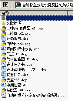 N9015-自动称重分选设备及控制系统设计