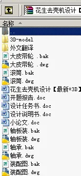 N9017-花生去壳机设计【含SW三维图】
