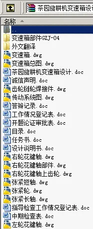 N9019-茶园旋耕机变速箱设计