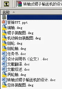 N9028-转轴式辊子输送机的设计