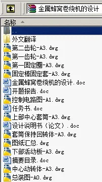 N9034-金属蜂窝卷绕机的设计