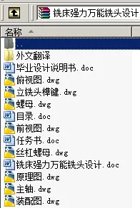 N9036-铣床强力万能铣头设计