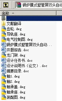 N9037-锅炉膜式壁管屏双头自动气割机传动及控制系统设计