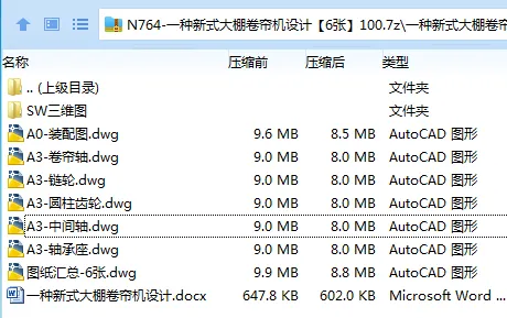 N764-大棚卷帘机设计【含SW三维图】