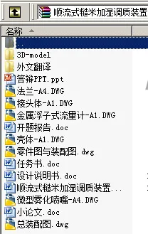 N9039-顺流式糙米加湿调质装置的设计【含SW三维图】