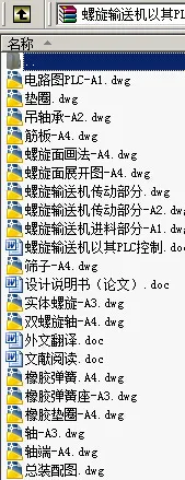N9041-螺旋输送机及PLC控制