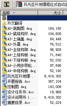 N9042-风光互补地埋感应式自动监控系统方案设计及机械结构设计 N9042-风光互补地埋感应式自动监控系统方案设计及机械结构设计
